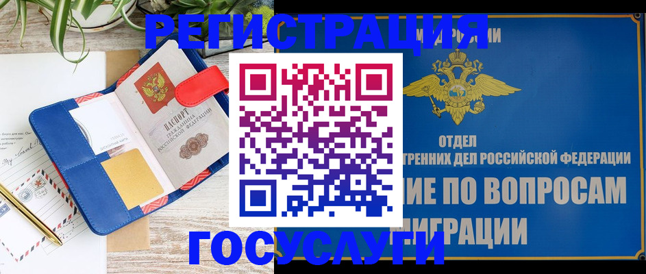 временная регистрация в Меленках
