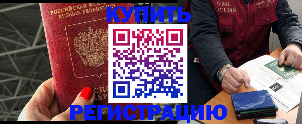 временная регистрация в Меленках