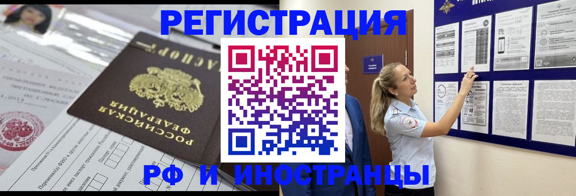 временная регистрация в Меленках